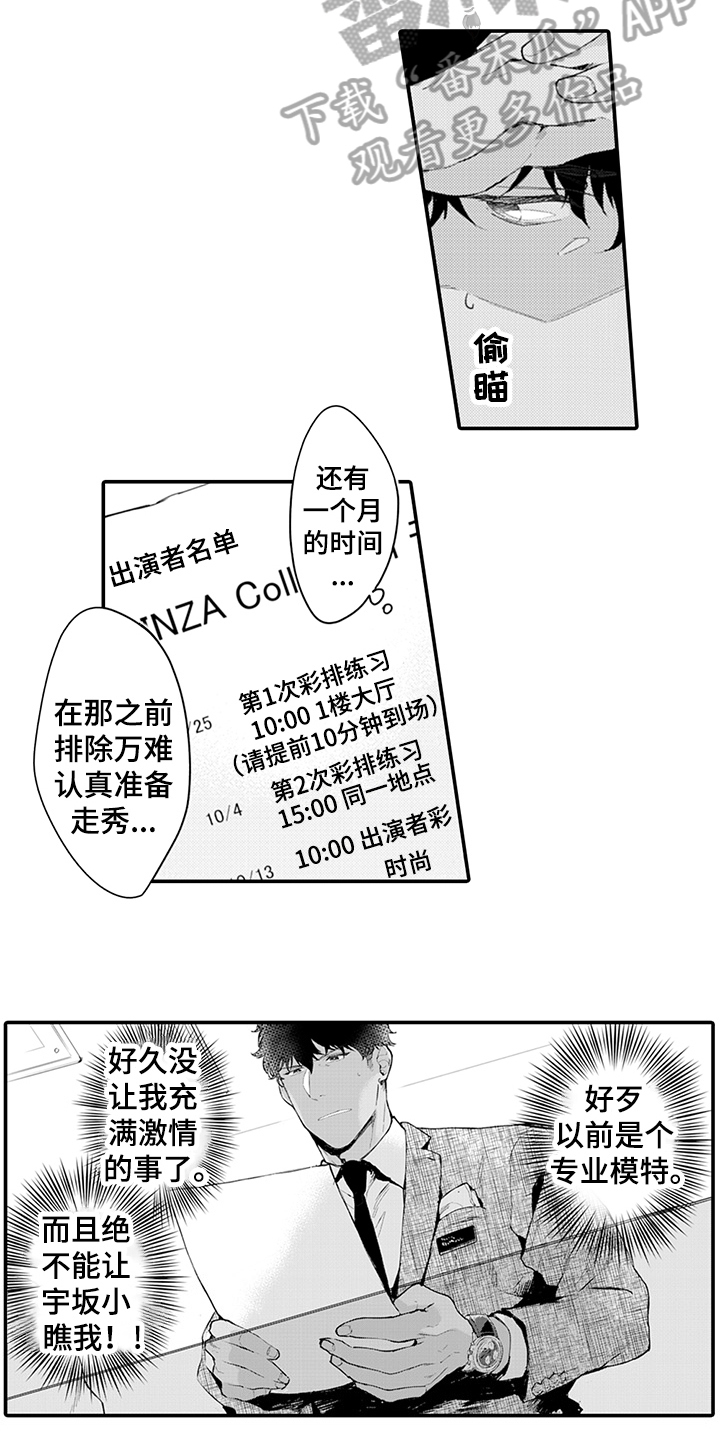 《秘密模特》漫画最新章节第7章：模特免费下拉式在线观看章节第【5】张图片