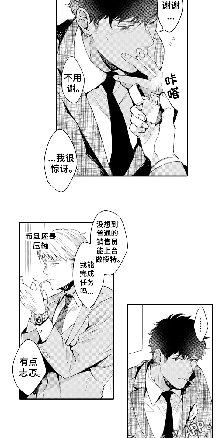 《秘密模特》漫画最新章节第7章：模特免费下拉式在线观看章节第【2】张图片