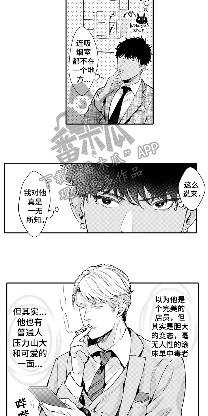 《秘密模特》漫画最新章节第8章：奇葩免费下拉式在线观看章节第【8】张图片