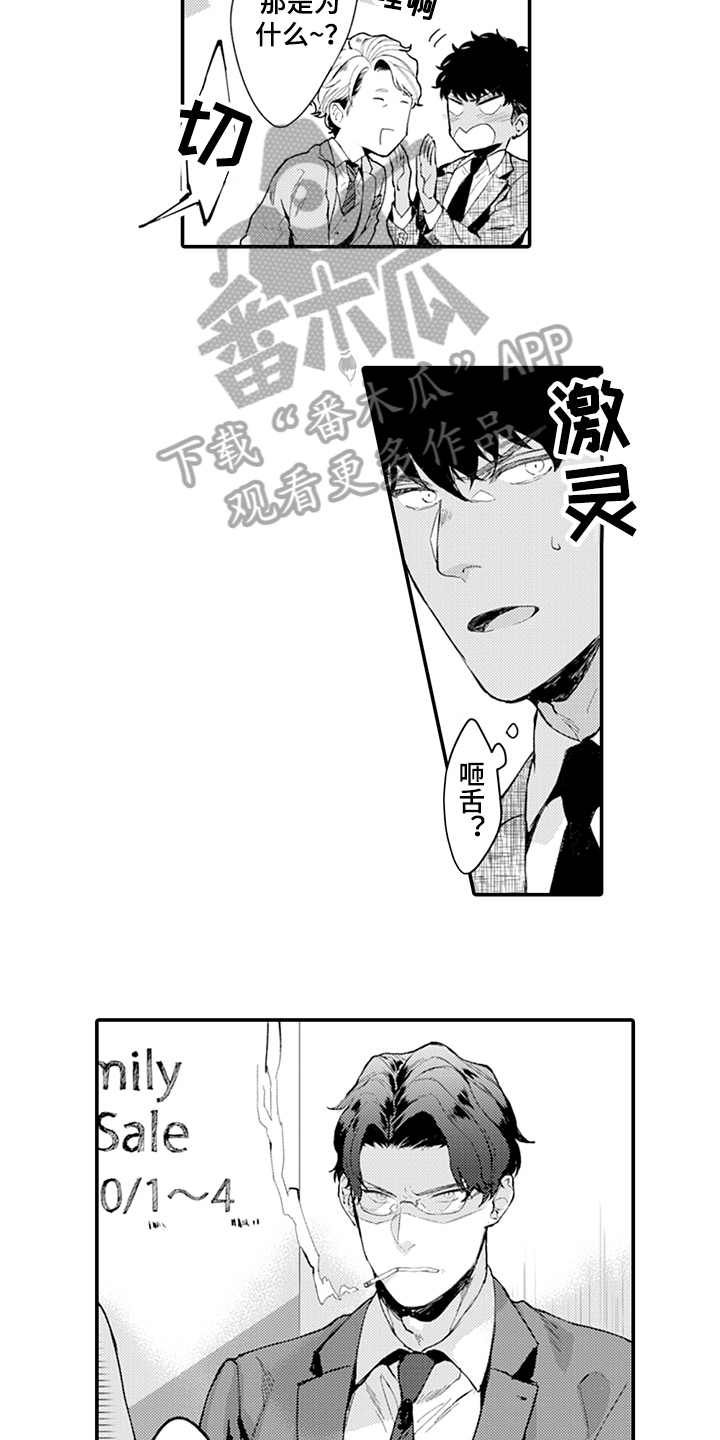 《秘密模特》漫画最新章节第8章：奇葩免费下拉式在线观看章节第【5】张图片