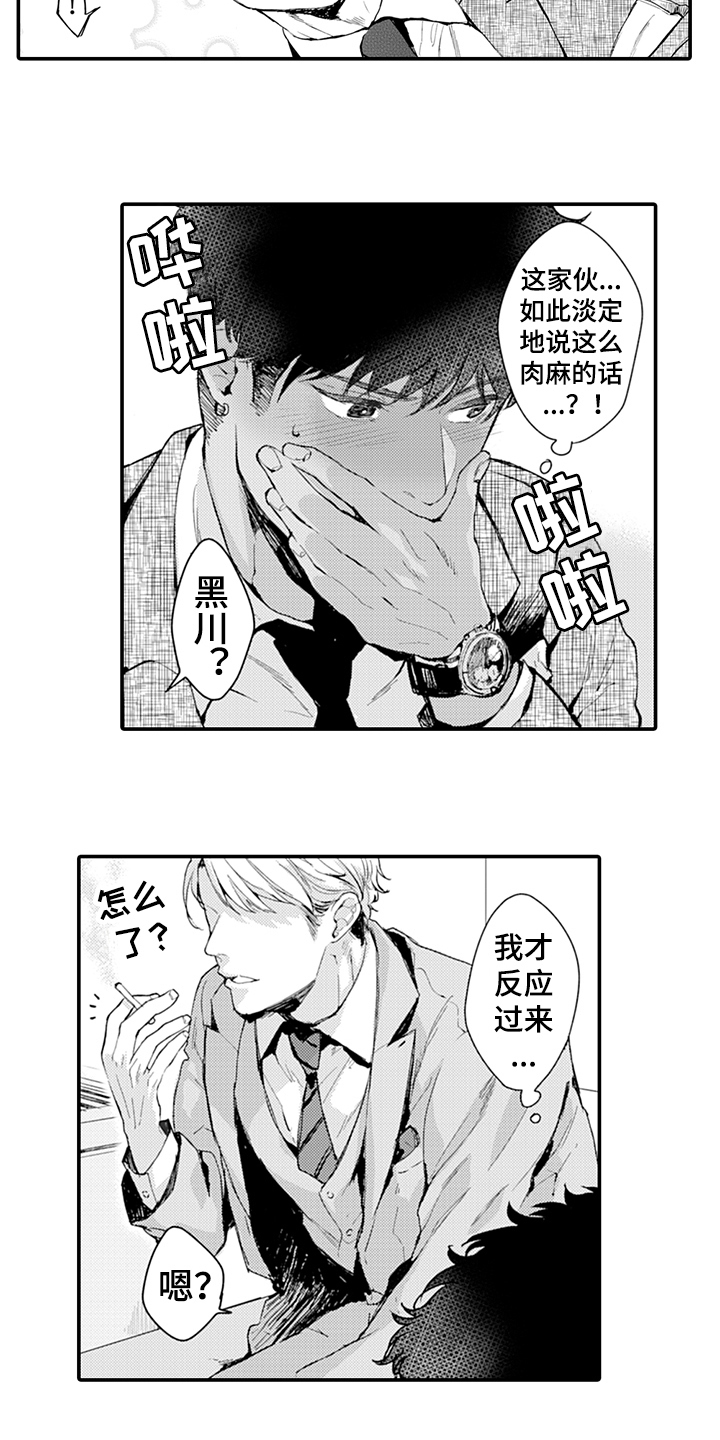 《秘密模特》漫画最新章节第8章：奇葩免费下拉式在线观看章节第【11】张图片