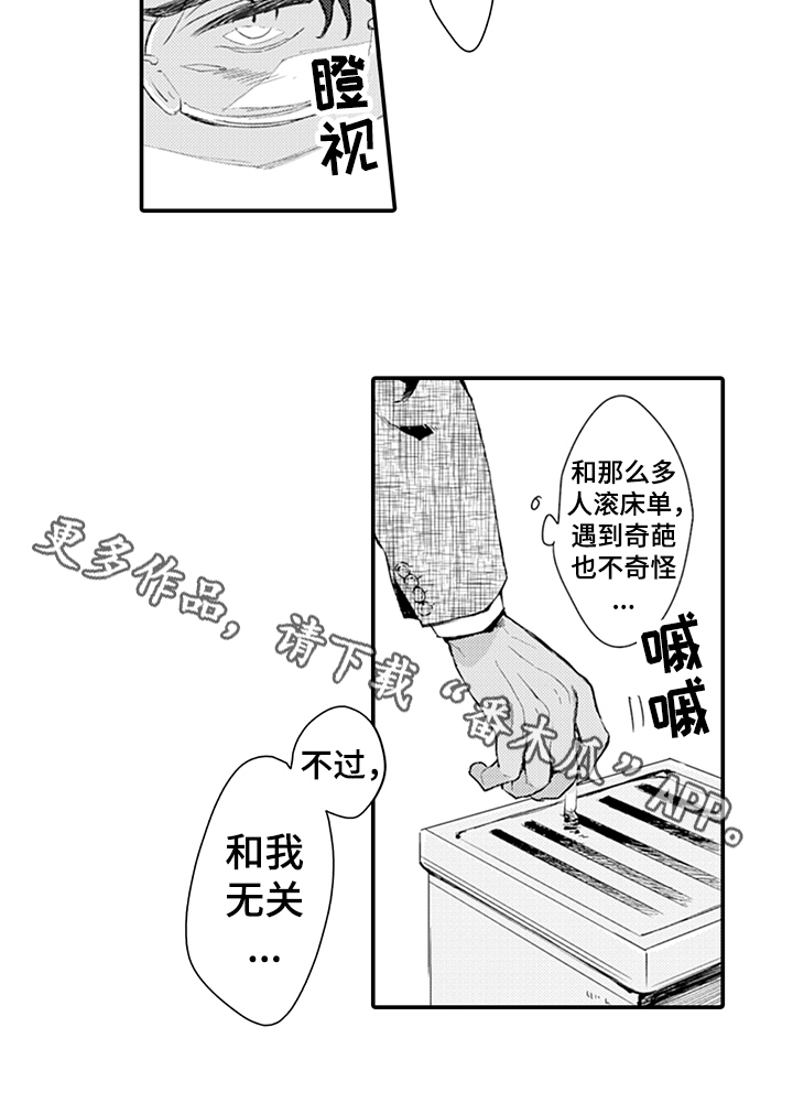 《秘密模特》漫画最新章节第8章：奇葩免费下拉式在线观看章节第【1】张图片