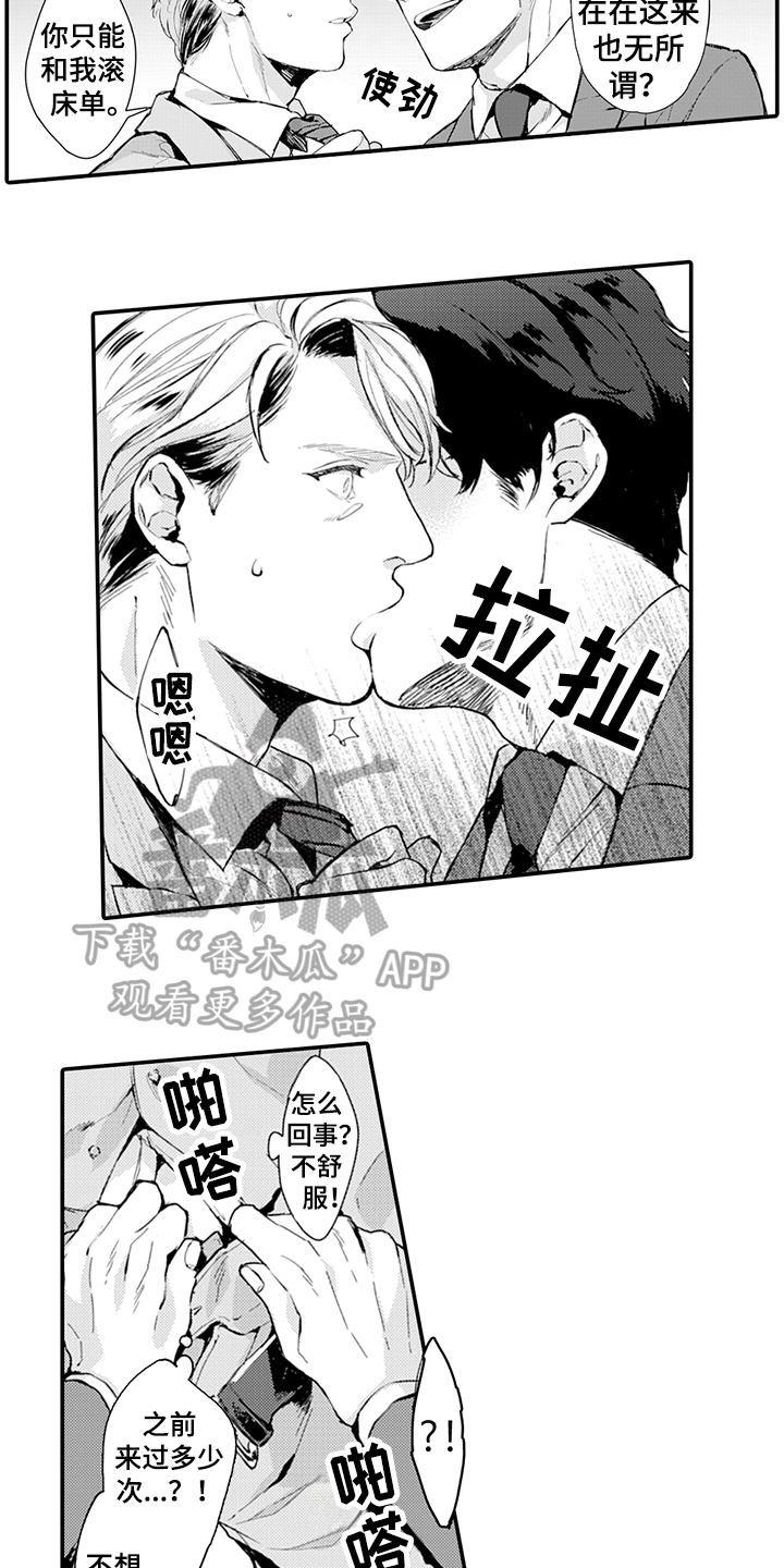 《秘密模特》漫画最新章节第9章：阻止免费下拉式在线观看章节第【6】张图片