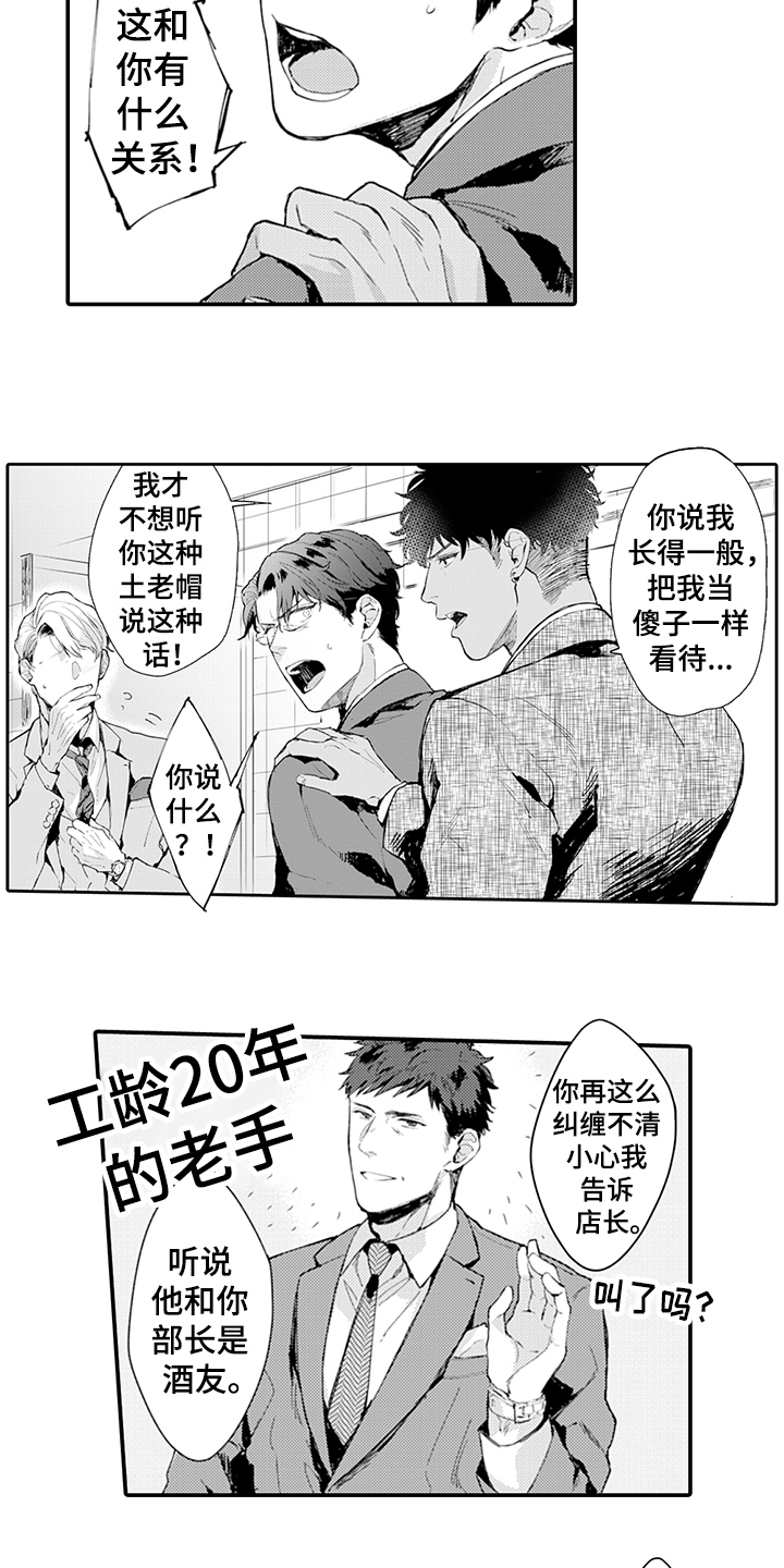 《秘密模特》漫画最新章节第9章：阻止免费下拉式在线观看章节第【2】张图片