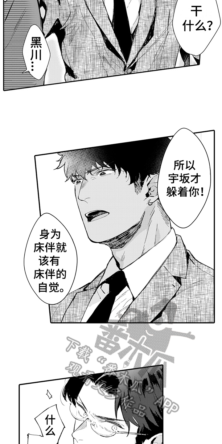 《秘密模特》漫画最新章节第9章：阻止免费下拉式在线观看章节第【3】张图片