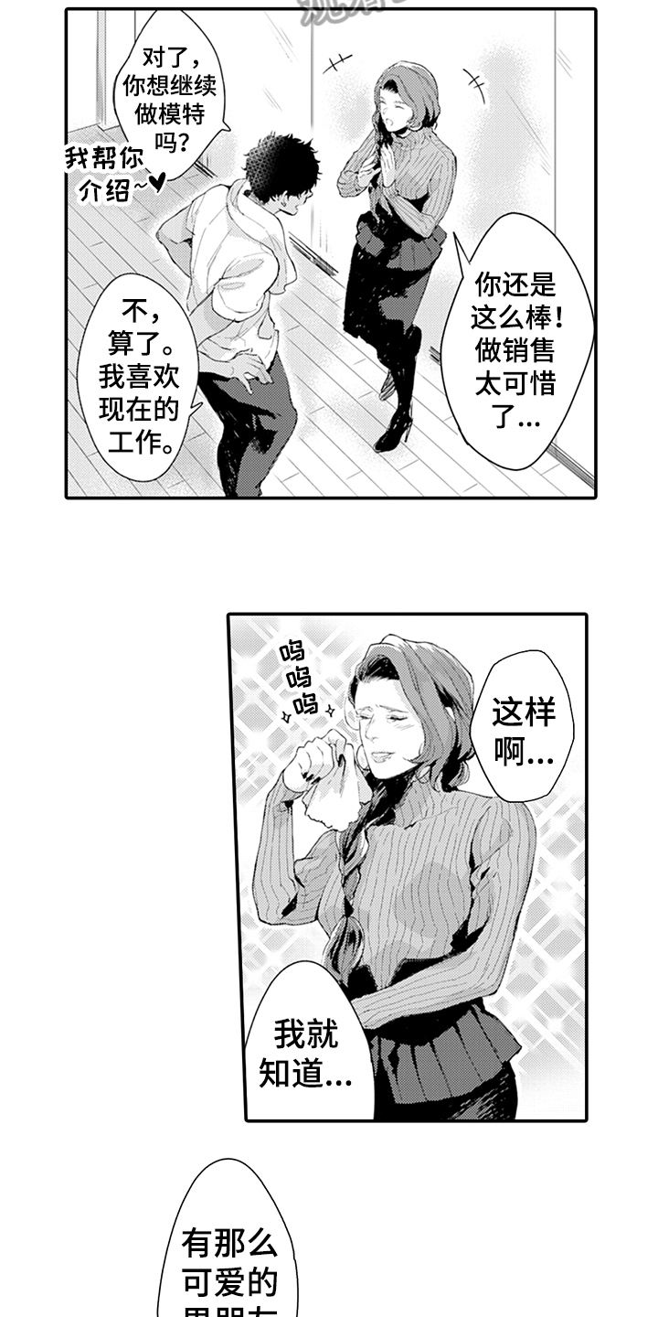 《秘密模特》漫画最新章节第11章：排演免费下拉式在线观看章节第【8】张图片