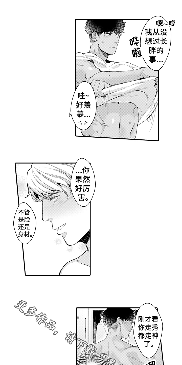 《秘密模特》漫画最新章节第11章：排演免费下拉式在线观看章节第【2】张图片