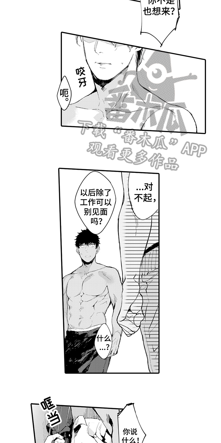 《秘密模特》漫画最新章节第12章：拒绝免费下拉式在线观看章节第【6】张图片