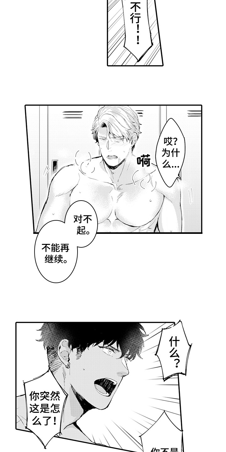 《秘密模特》漫画最新章节第12章：拒绝免费下拉式在线观看章节第【7】张图片