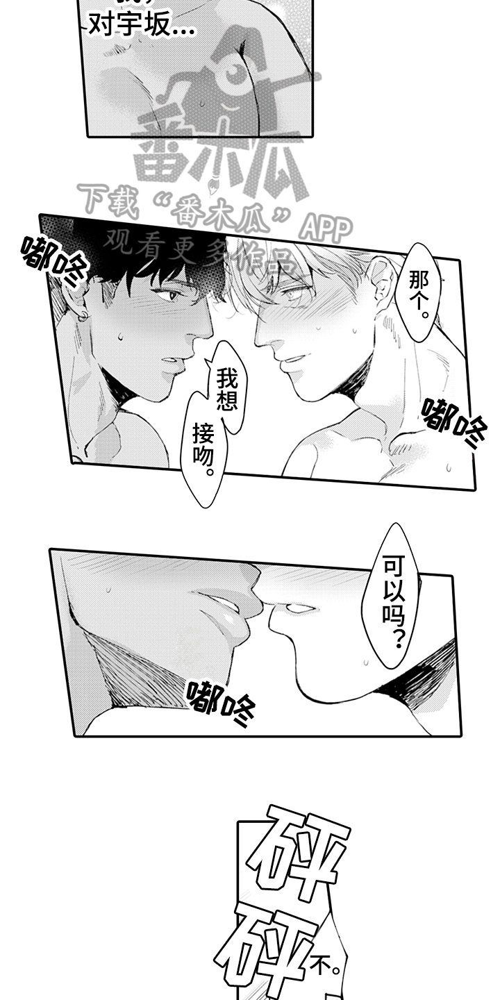 《秘密模特》漫画最新章节第12章：拒绝免费下拉式在线观看章节第【8】张图片