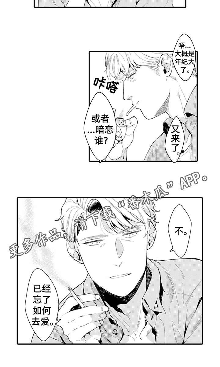 《秘密模特》漫画最新章节第12章：拒绝免费下拉式在线观看章节第【1】张图片