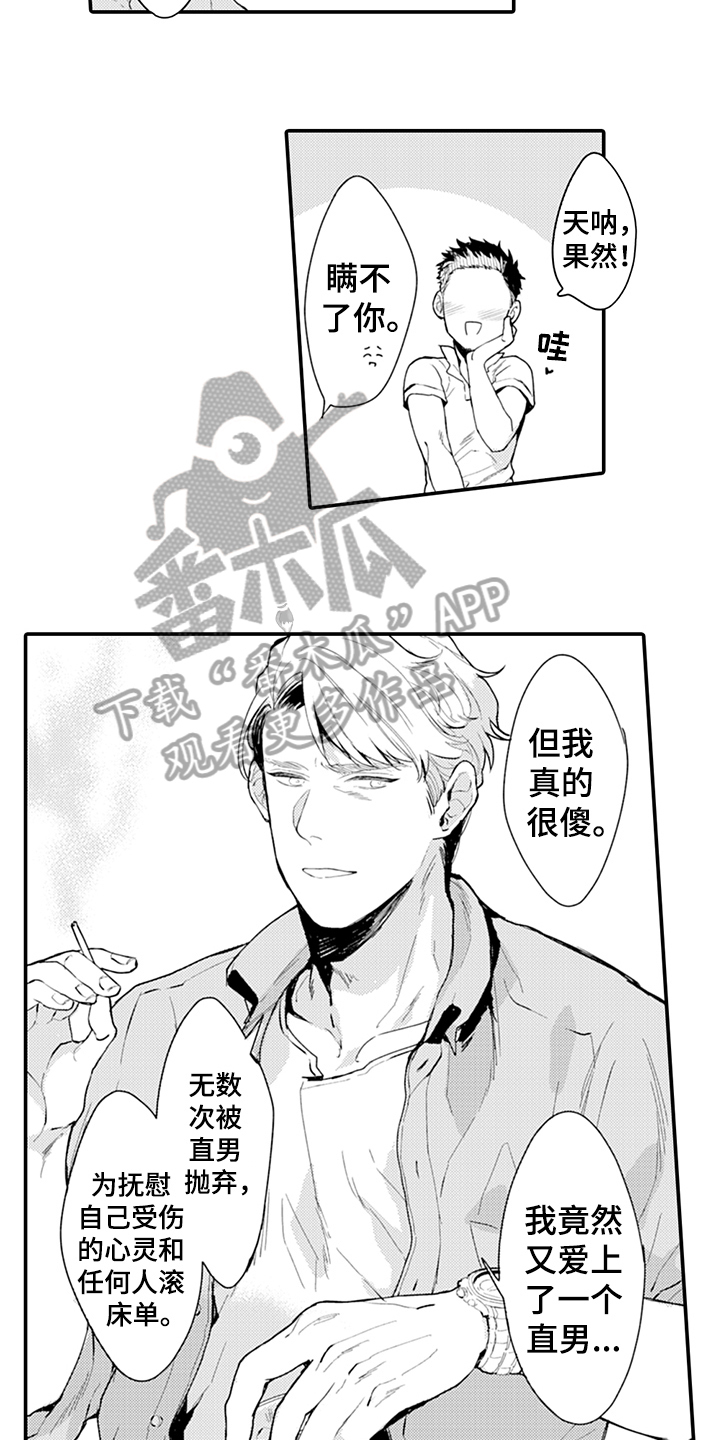 《秘密模特》漫画最新章节第13章：建议免费下拉式在线观看章节第【7】张图片