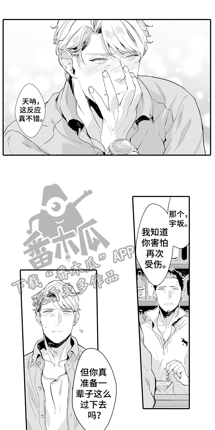 《秘密模特》漫画最新章节第13章：建议免费下拉式在线观看章节第【2】张图片