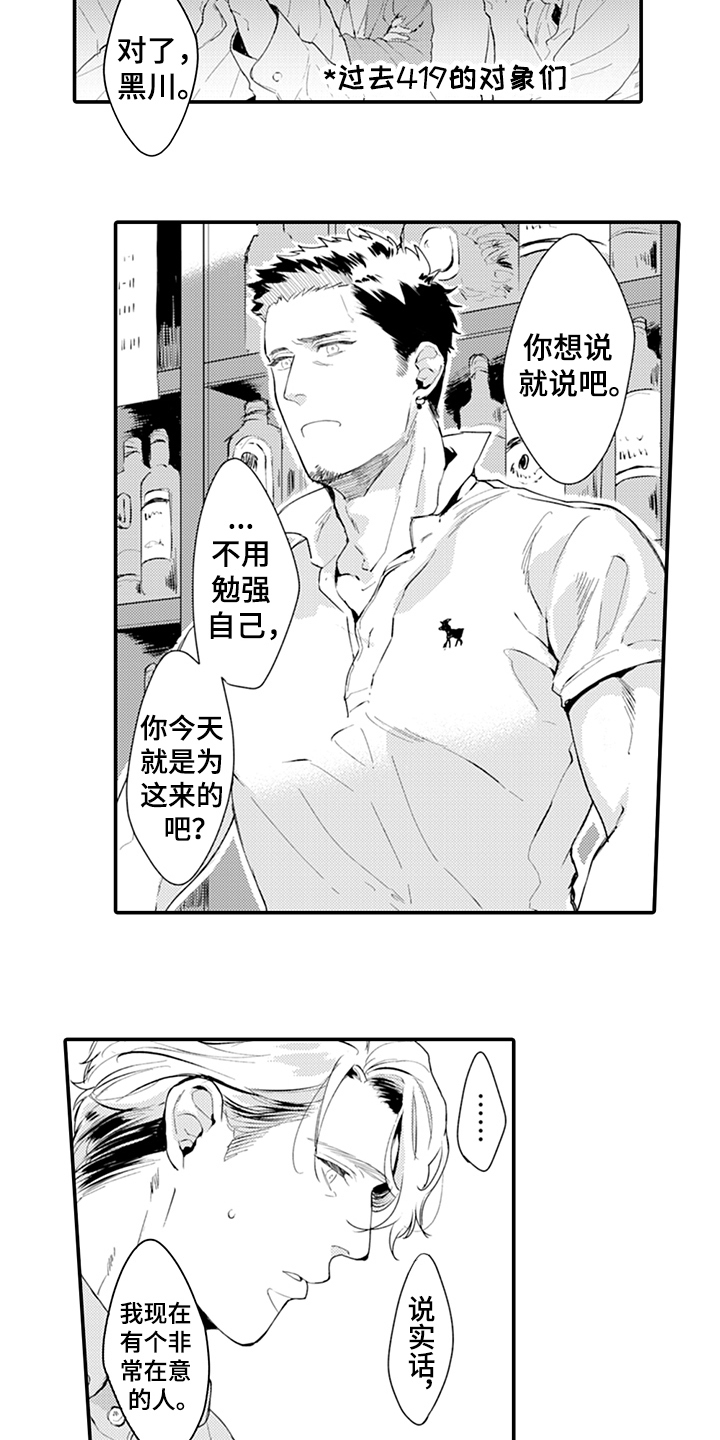 《秘密模特》漫画最新章节第13章：建议免费下拉式在线观看章节第【8】张图片