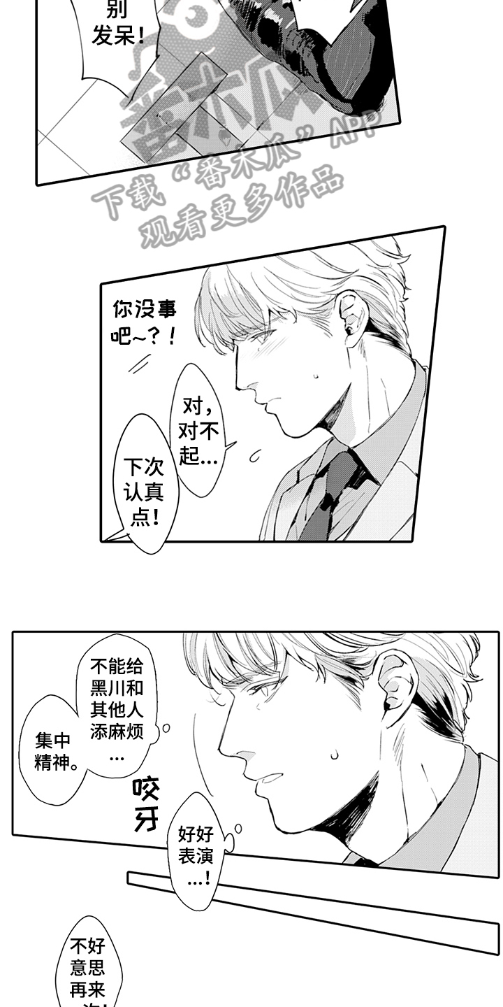 《秘密模特》漫画最新章节第14章：添麻烦免费下拉式在线观看章节第【6】张图片