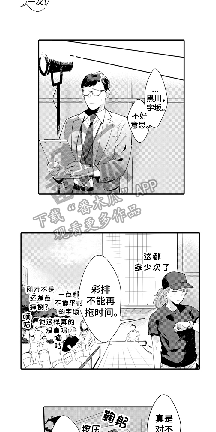 《秘密模特》漫画最新章节第14章：添麻烦免费下拉式在线观看章节第【5】张图片