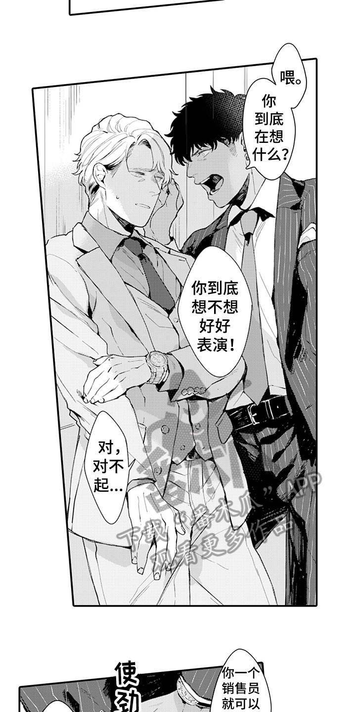 《秘密模特》漫画最新章节第14章：添麻烦免费下拉式在线观看章节第【2】张图片