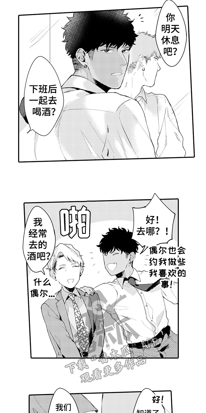 《秘密模特》漫画最新章节第18章：酒吧免费下拉式在线观看章节第【5】张图片