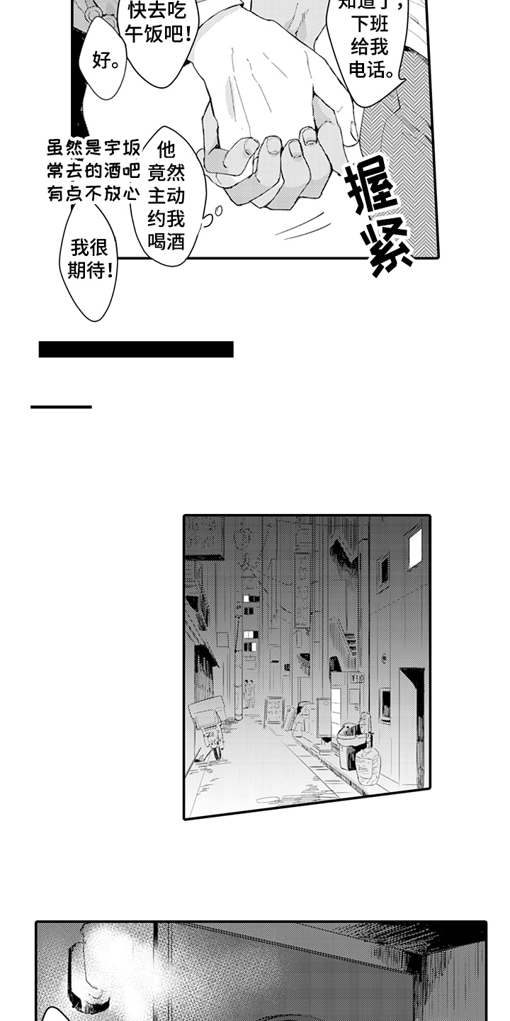 《秘密模特》漫画最新章节第18章：酒吧免费下拉式在线观看章节第【4】张图片