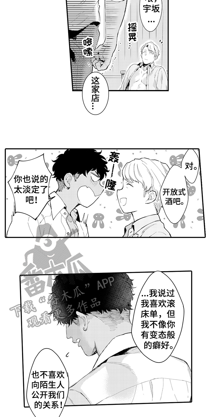 《秘密模特》漫画最新章节第20章：答应免费下拉式在线观看章节第【8】张图片