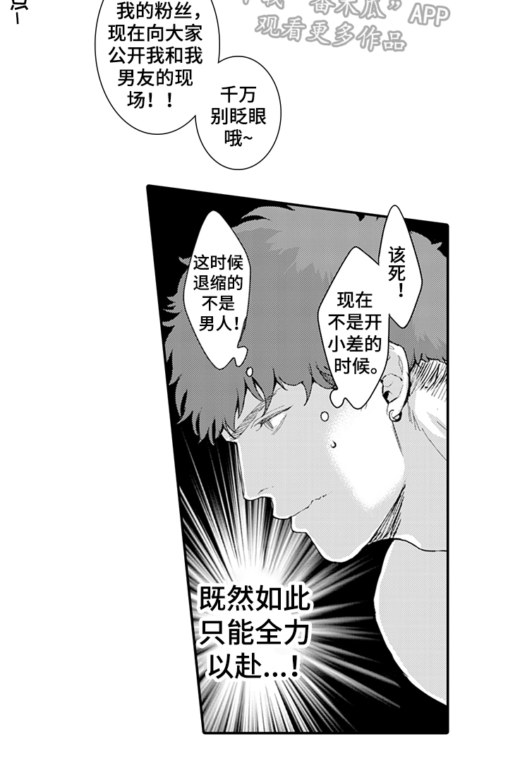 《秘密模特》漫画最新章节第20章：答应免费下拉式在线观看章节第【1】张图片