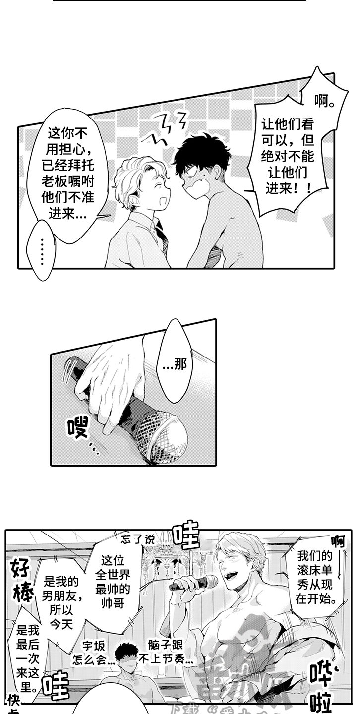 《秘密模特》漫画最新章节第20章：答应免费下拉式在线观看章节第【2】张图片