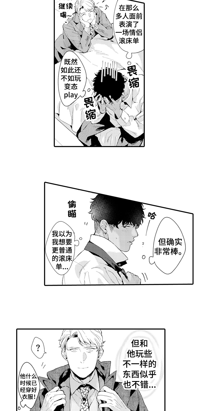 《秘密模特》漫画最新章节第21章：爱启程免费下拉式在线观看章节第【4】张图片