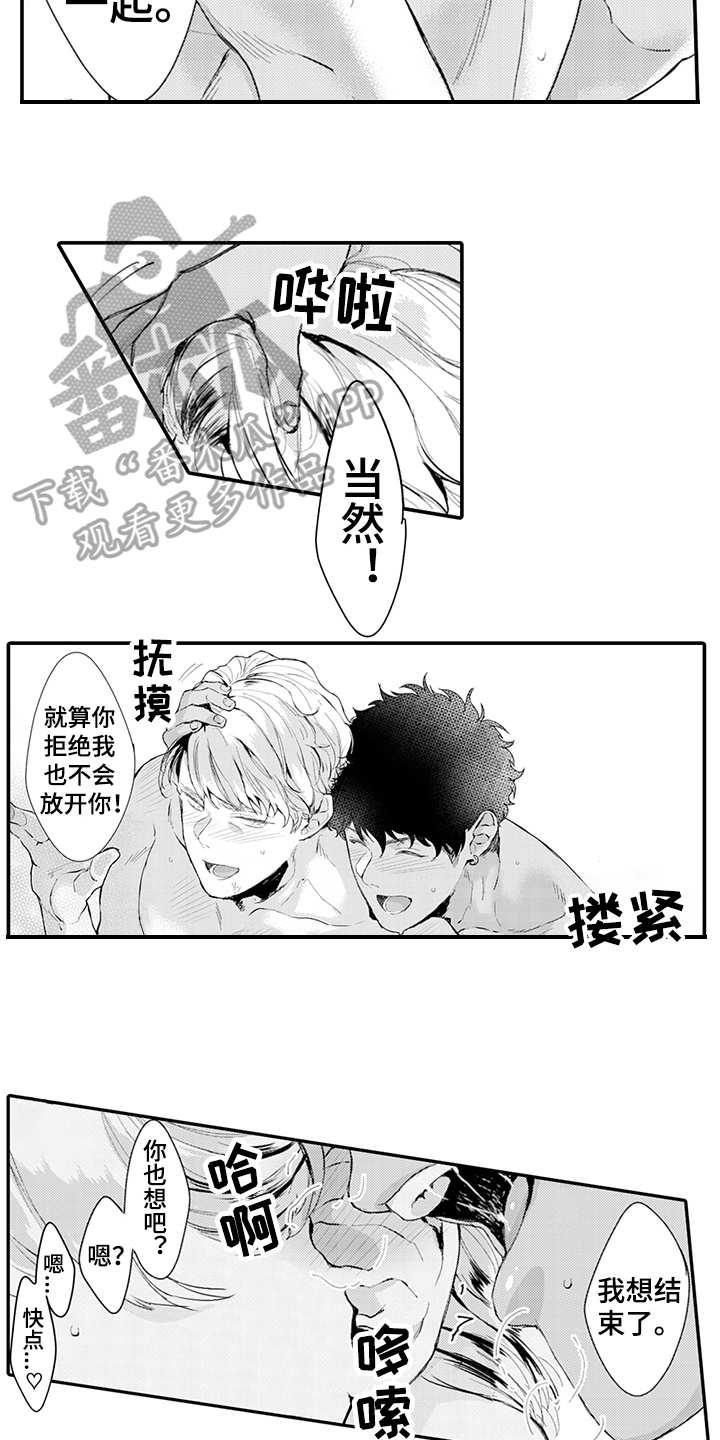 《秘密模特》漫画最新章节第21章：爱启程免费下拉式在线观看章节第【6】张图片