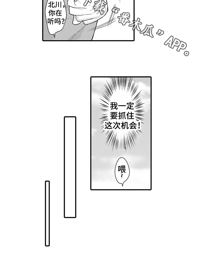 《秘密模特》漫画最新章节第22章：抓机会免费下拉式在线观看章节第【1】张图片