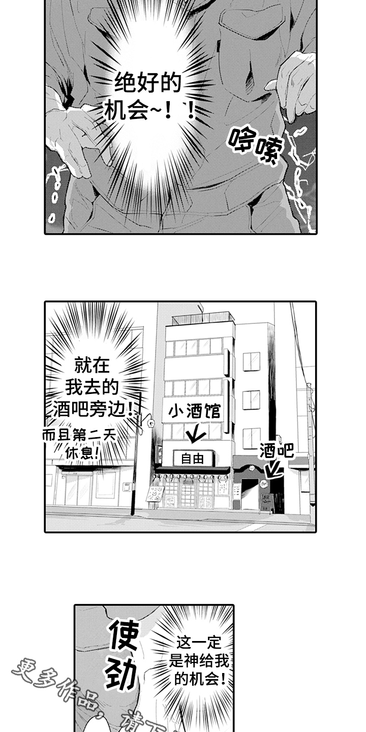 《秘密模特》漫画最新章节第22章：抓机会免费下拉式在线观看章节第【2】张图片