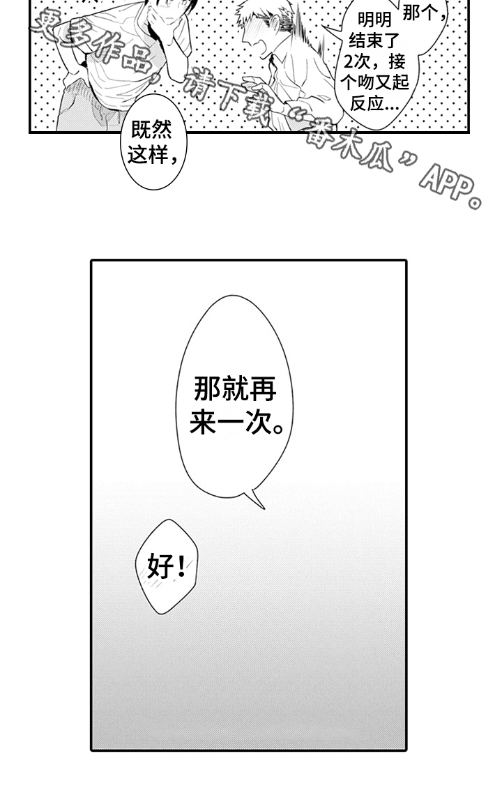 《秘密模特》漫画最新章节第25章：互相喜欢免费下拉式在线观看章节第【1】张图片