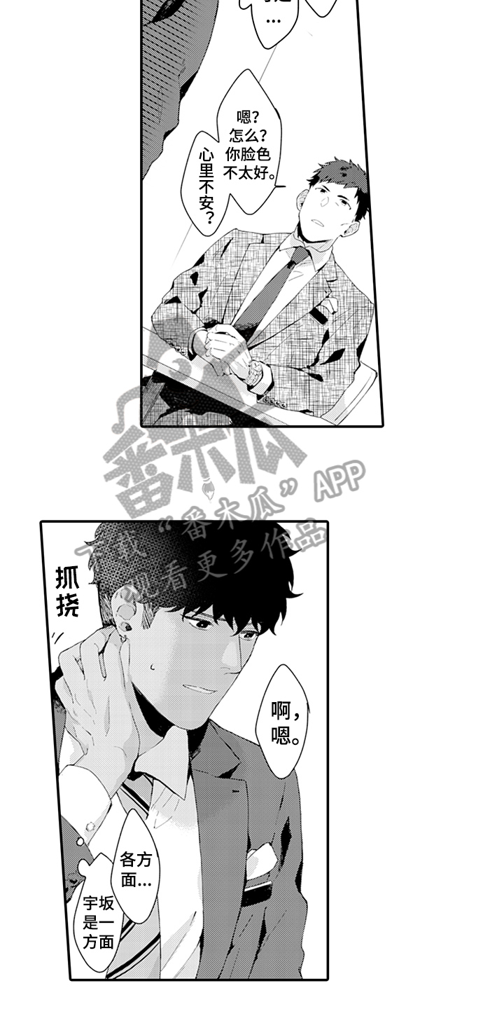 《秘密模特》漫画最新章节第31章：犹豫免费下拉式在线观看章节第【5】张图片