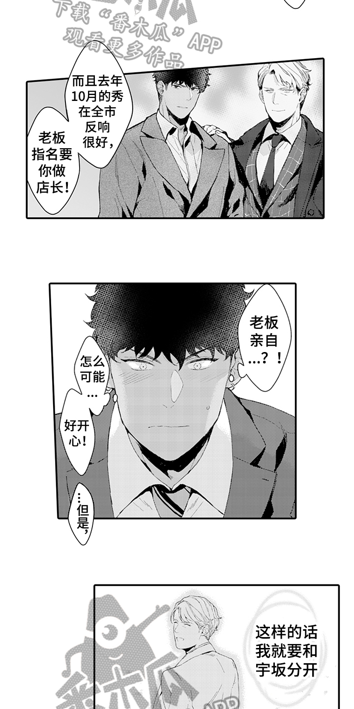 《秘密模特》漫画最新章节第31章：犹豫免费下拉式在线观看章节第【7】张图片