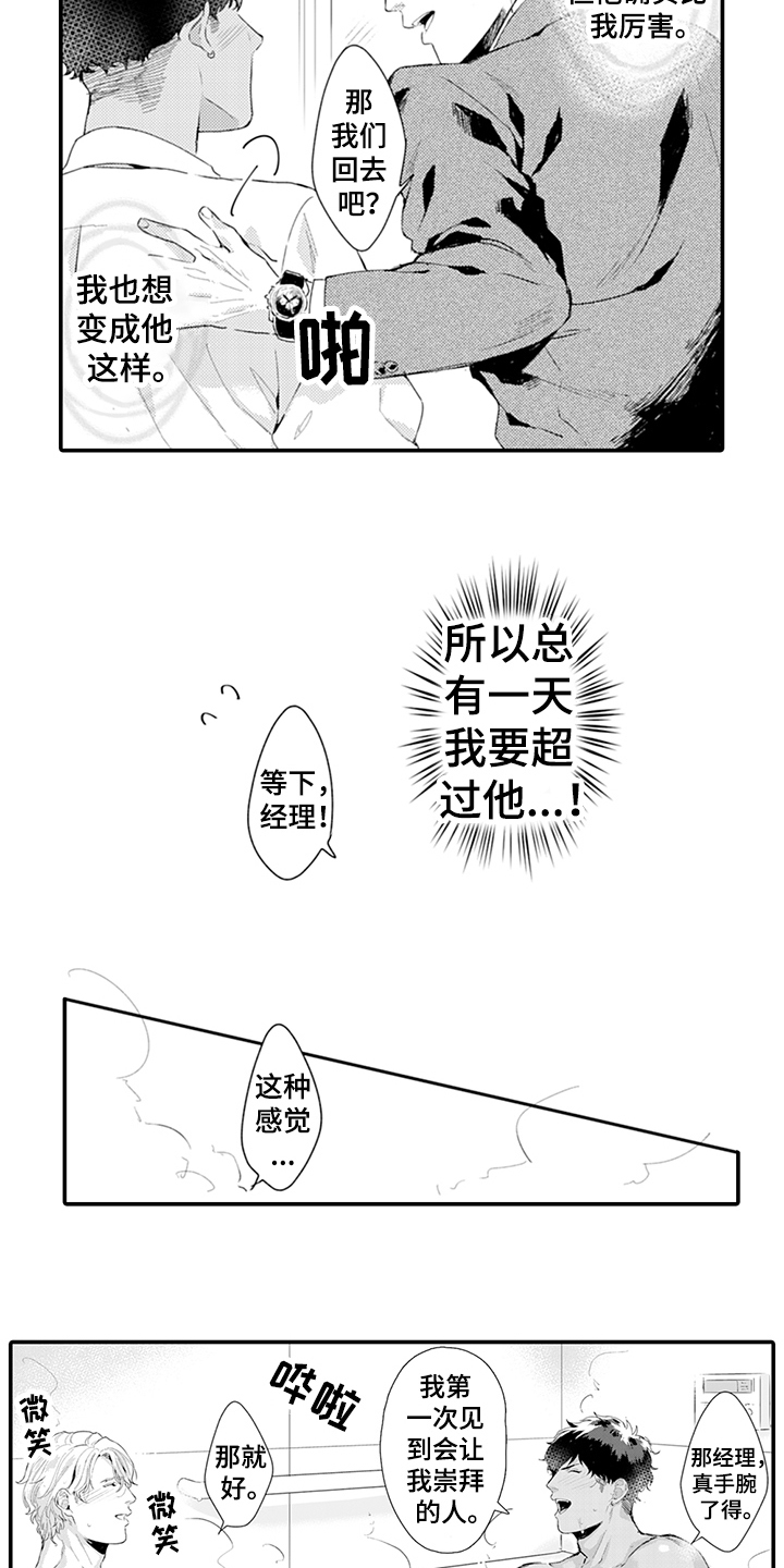 《秘密模特》漫画最新章节第33章：决心免费下拉式在线观看章节第【3】张图片