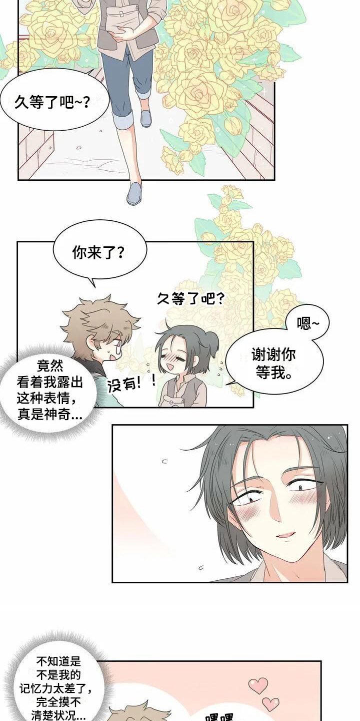 《御宅男友》漫画最新章节第1章：表白免费下拉式在线观看章节第【3】张图片