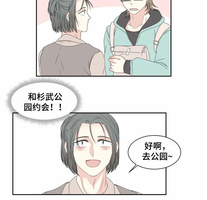 《御宅男友》漫画最新章节第1章：表白免费下拉式在线观看章节第【1】张图片