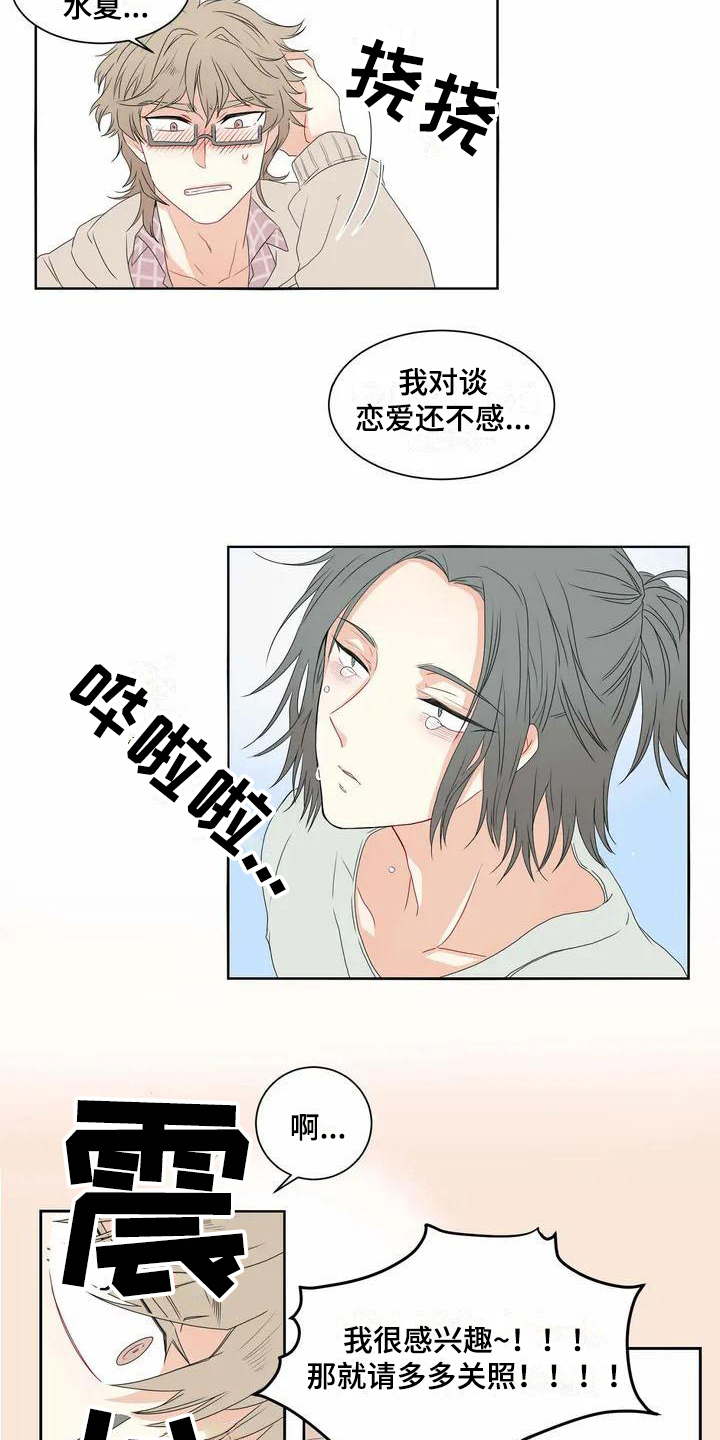 《御宅男友》漫画最新章节第1章：表白免费下拉式在线观看章节第【6】张图片