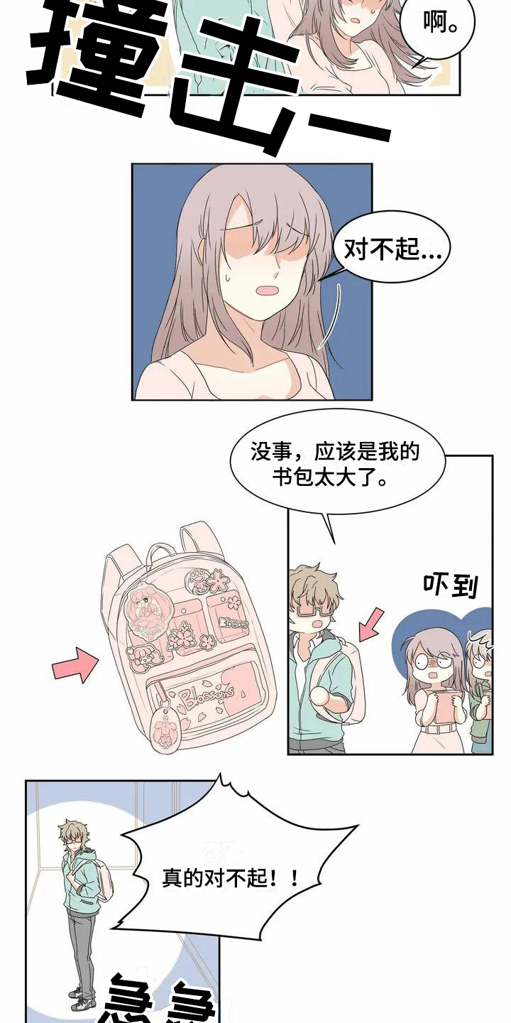 《御宅男友》漫画最新章节第1章：表白免费下拉式在线观看章节第【11】张图片