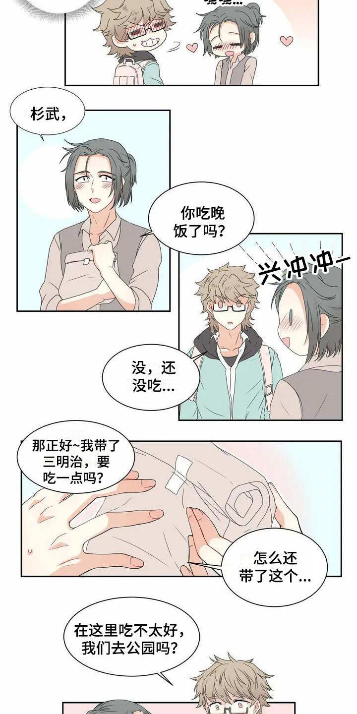 《御宅男友》漫画最新章节第1章：表白免费下拉式在线观看章节第【2】张图片