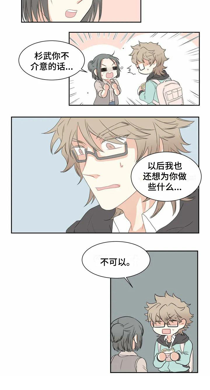 《御宅男友》漫画最新章节第2章：压力免费下拉式在线观看章节第【1】张图片