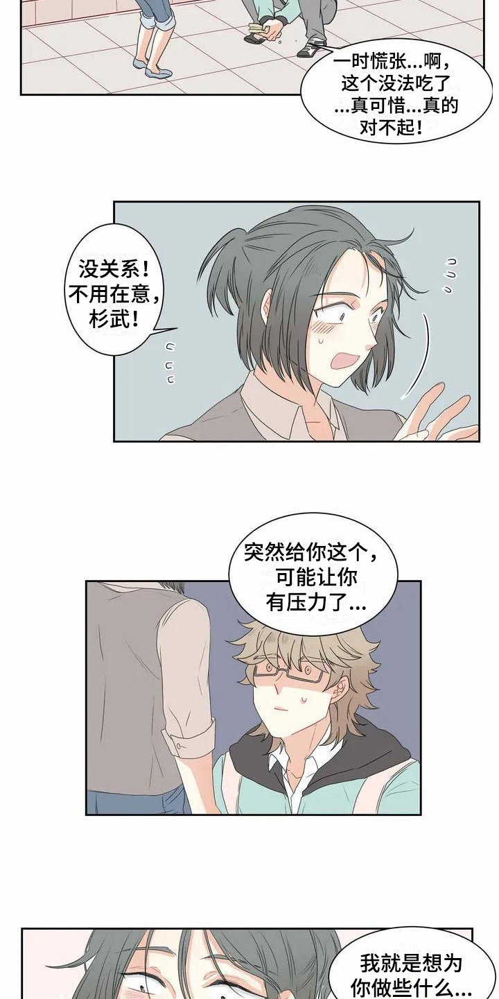 《御宅男友》漫画最新章节第2章：压力免费下拉式在线观看章节第【3】张图片