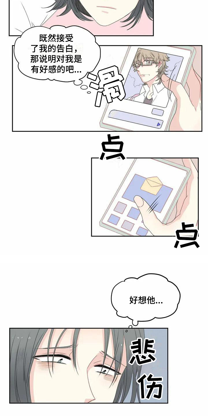 《御宅男友》漫画最新章节第3章：烦恼免费下拉式在线观看章节第【5】张图片