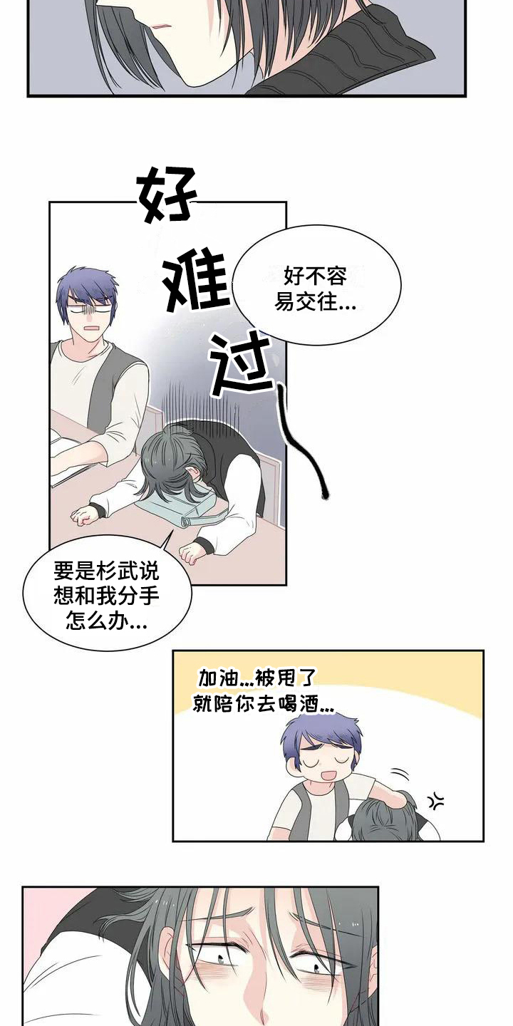 《御宅男友》漫画最新章节第3章：烦恼免费下拉式在线观看章节第【6】张图片