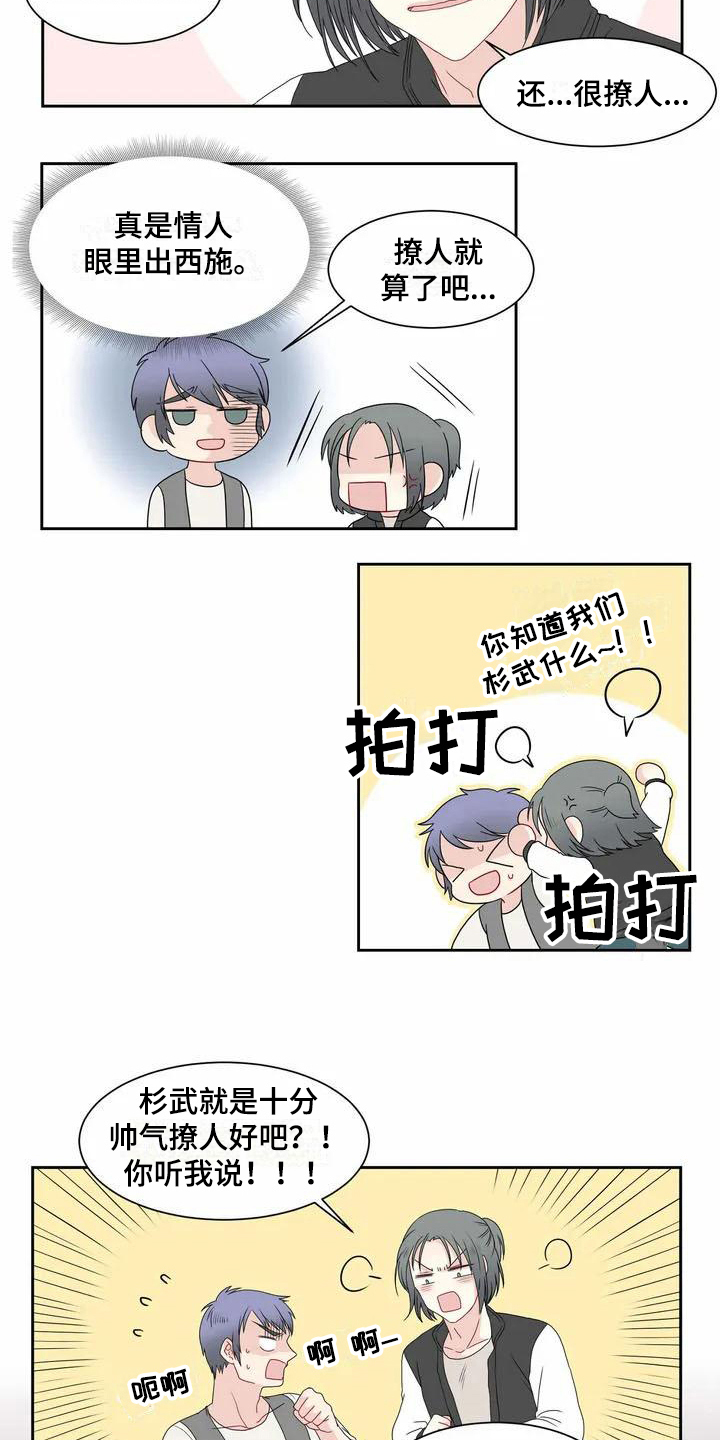 《御宅男友》漫画最新章节第3章：烦恼免费下拉式在线观看章节第【3】张图片