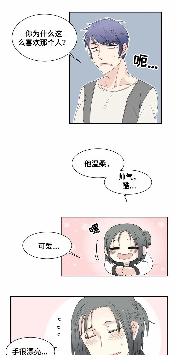 《御宅男友》漫画最新章节第3章：烦恼免费下拉式在线观看章节第【4】张图片