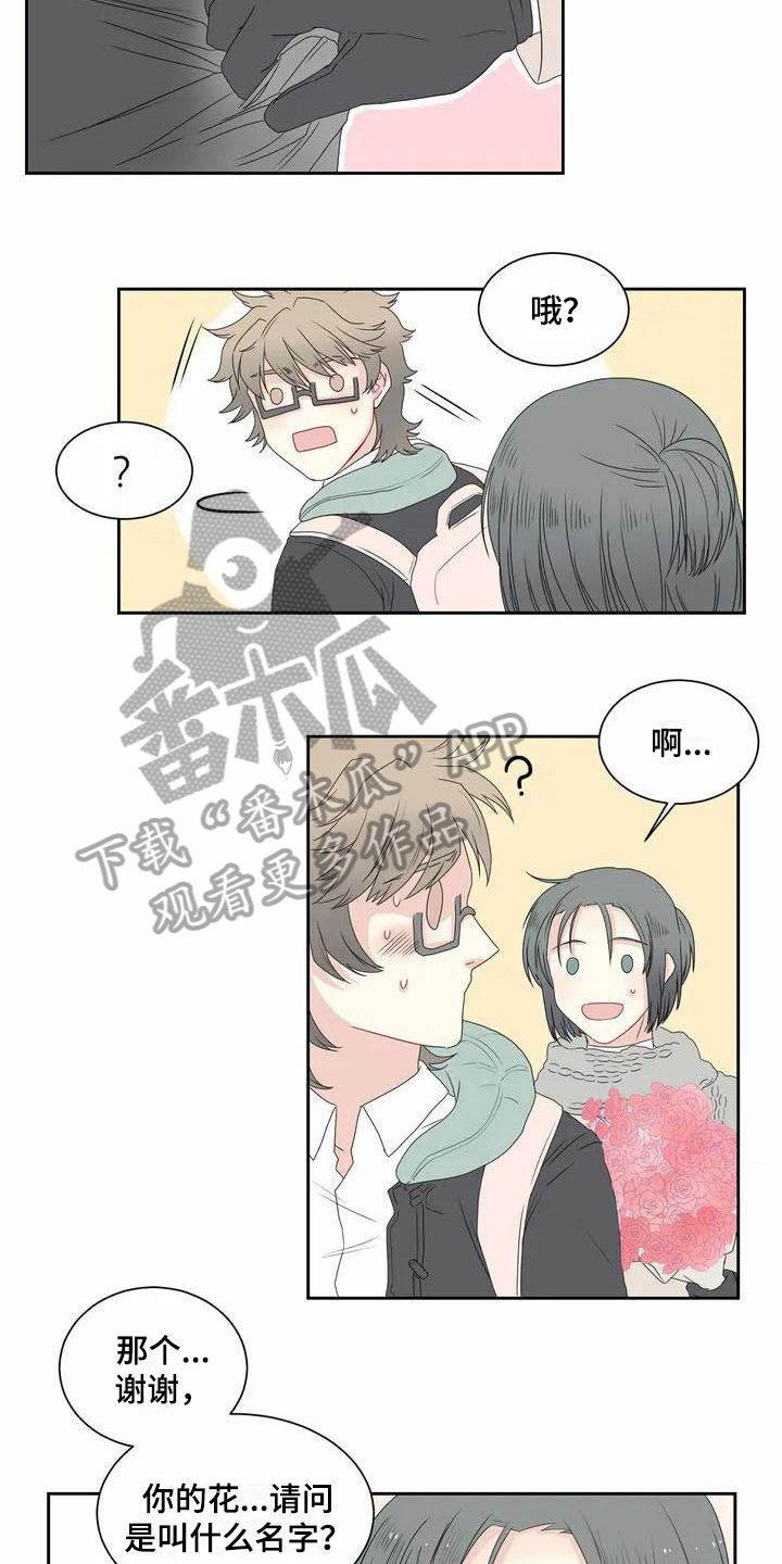 《御宅男友》漫画最新章节第4章：温柔免费下拉式在线观看章节第【5】张图片