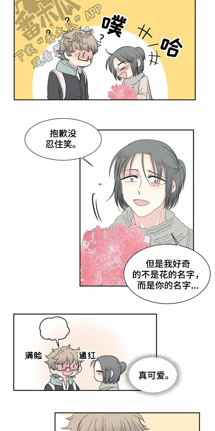 《御宅男友》漫画最新章节第4章：温柔免费下拉式在线观看章节第【3】张图片