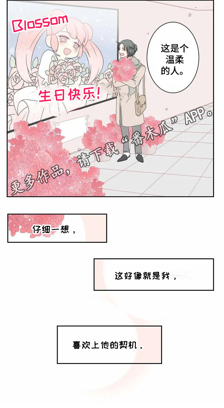 《御宅男友》漫画最新章节第4章：温柔免费下拉式在线观看章节第【1】张图片