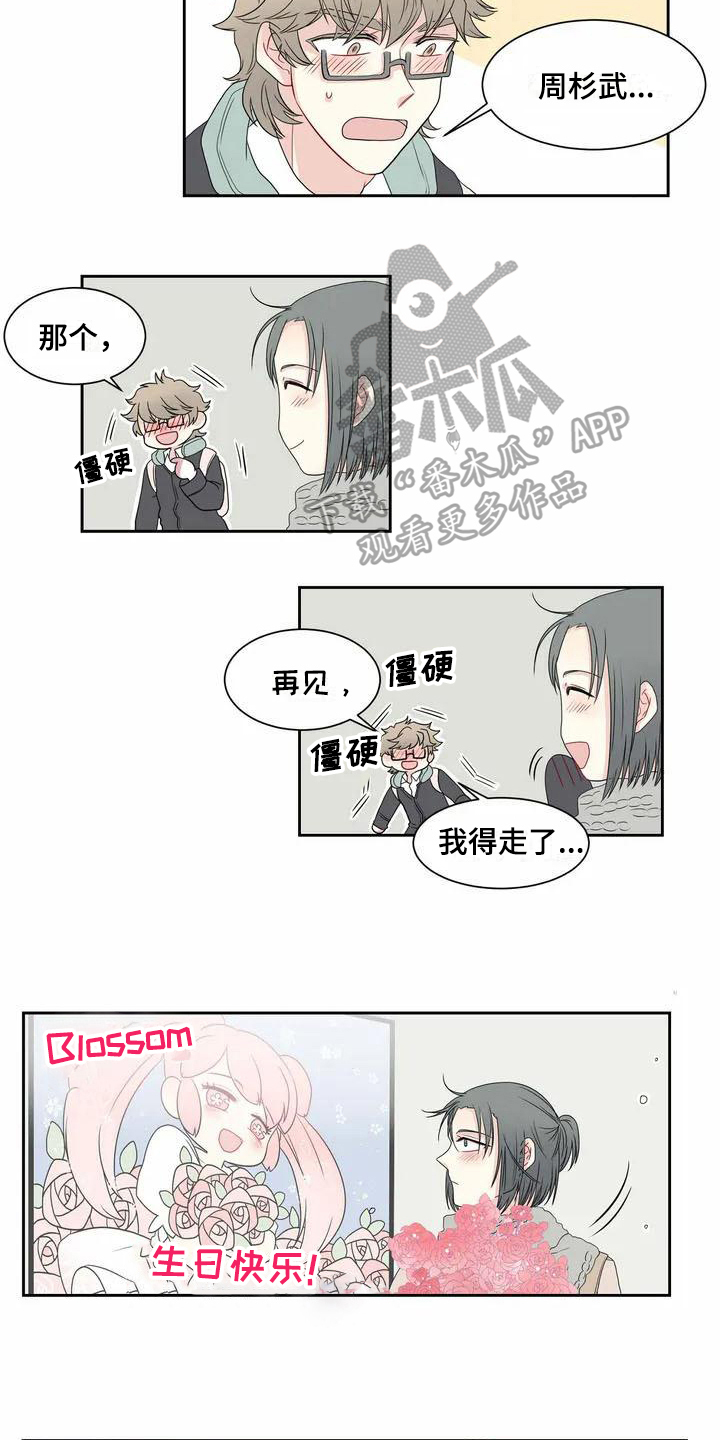 《御宅男友》漫画最新章节第4章：温柔免费下拉式在线观看章节第【2】张图片