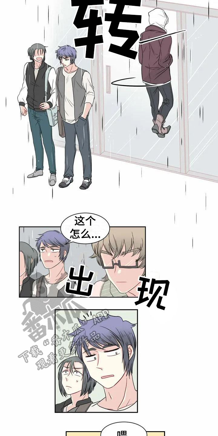 《御宅男友》漫画最新章节第5章：偶遇免费下拉式在线观看章节第【3】张图片